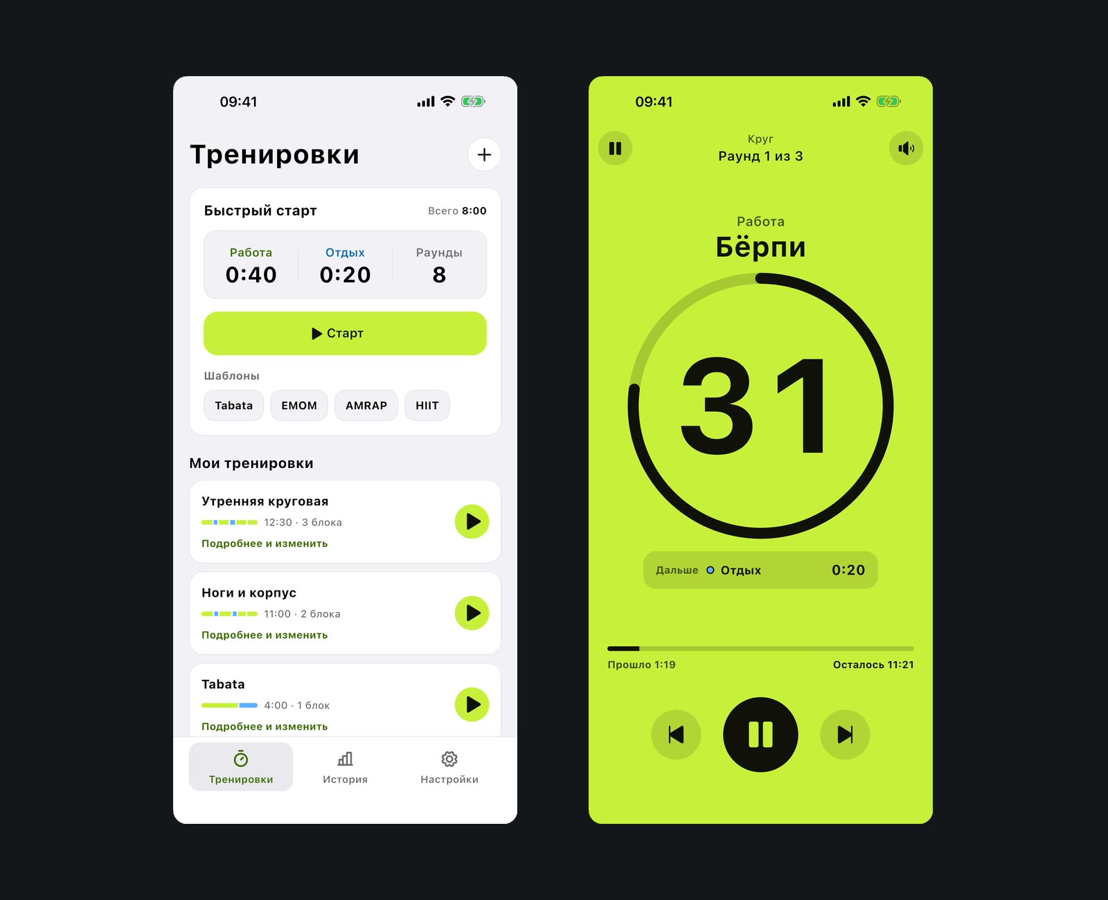 FitTimer, экраны приложения
